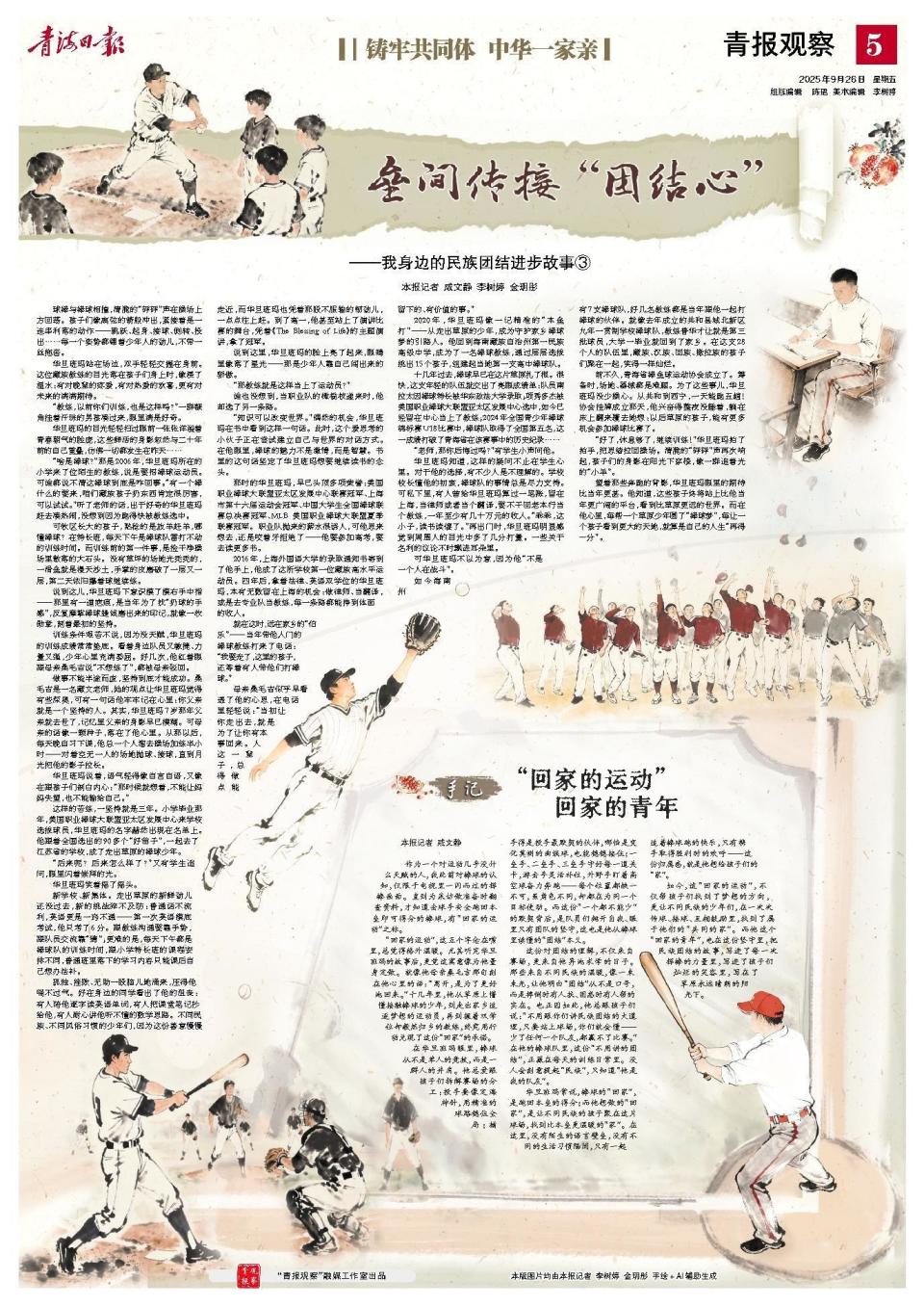 没有陌生的, 二垒手